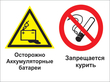 Кз 49 осторожно - аккумуляторные батареи. запрещается курить. (пленка, 400х300 мм) в Первоуральске