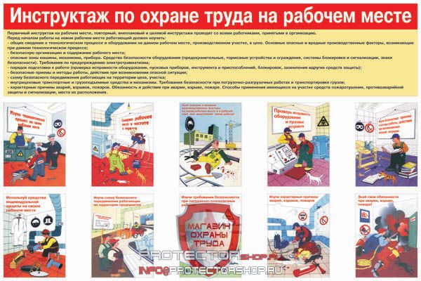 Плакаты по охране труда и технике безопасности купить в Первоуральске