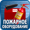 огнетушители купить - Магазин охраны труда Протекторшоп в Первоуральске