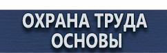 магазин охраны труда в Первоуральске - Предупреждающие знаки скользкий пол купить