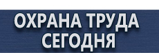 Щиты пожарные купить - магазин охраны труда в Первоуральске