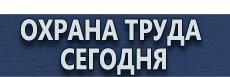 Журнал трехступенчатого контроля охраны труда купить - магазин охраны труда в Первоуральске