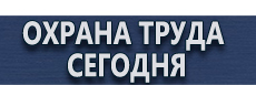 Настольная перекидная информационная система книга купить - магазин охраны труда в Первоуральске