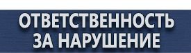 магазин охраны труда в Первоуральске - Схемы строповки грузов на строительной площадке купить