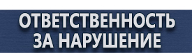 магазин охраны труда в Первоуральске - Дорожный знак предупреждающие знаки купить