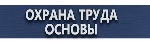 магазин охраны труда в Первоуральске - Подставки под огнетушитель п-10 п-15 купить