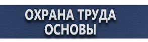 магазин охраны труда в Первоуральске - Знак безопасности работать в очках техническое задание купить
