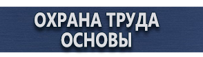 магазин охраны труда в Первоуральске - Дорожные ограждения для парковки купить