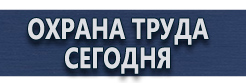 Запрещающие знаки по тб купить - магазин охраны труда в Первоуральске