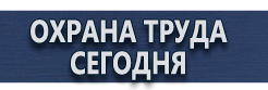 Дорожные знаки на автобанах купить - магазин охраны труда в Первоуральске