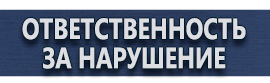 магазин охраны труда в Первоуральске - Знаки безопасности по пожарной безопасности купить