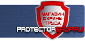 магазин охраны труда в Первоуральске - Предписывающие знаки по охране труда купить