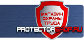 магазин охраны труда в Первоуральске - Предупреждающие знаки безопасности осторожно скользко купить