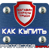 Магазин охраны труда Протекторшоп Дорожные знаки всех типов в Первоуральске