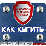 Магазин охраны труда Протекторшоп Паспорт стройки заказать в Первоуральске
