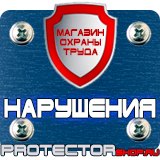 Магазин охраны труда Протекторшоп Знак дорожный уклон дороги в Первоуральске