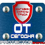 Магазин охраны труда Протекторшоп Знак дорожный уклон дороги в Первоуральске