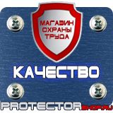 Магазин охраны труда Протекторшоп Плакат по охране труда на производстве в Первоуральске