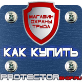 Магазин охраны труда Протекторшоп Алюминиевые рамки для планов эвакуации в Первоуральске