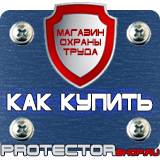 Магазин охраны труда Протекторшоп Магнитно-маркерные настенные доски в Первоуральске