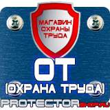 Магазин охраны труда Протекторшоп Плакаты по безопасности труда на строительной площадке в Первоуральске