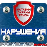 Магазин охраны труда Протекторшоп Дорожные знаки велосипедная дорожка запрещена в Первоуральске