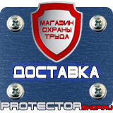 Магазин охраны труда Протекторшоп Эвакуационные знаки пожарной безопасности купить в Первоуральске