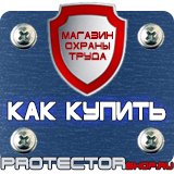 Магазин охраны труда Протекторшоп Знак безопасности не курить в Первоуральске