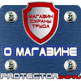 Магазин охраны труда Протекторшоп Плакаты по охране труда и технике безопасности на производстве в Первоуральске