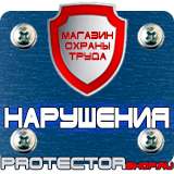 Магазин охраны труда Протекторшоп Знак безопасности доступ посторонним запрещен в Первоуральске
