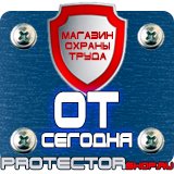 Магазин охраны труда Протекторшоп План экстренной эвакуации в Первоуральске