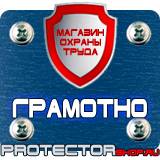 Магазин охраны труда Протекторшоп Плакат по охране труда работа на высоте в Первоуральске