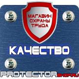Магазин охраны труда Протекторшоп Таблички с надписью на заказ в Первоуральске