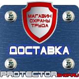 Магазин охраны труда Протекторшоп Техника безопасности на предприятии знаки в Первоуральске